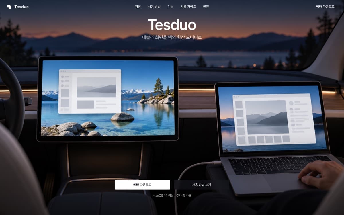 Tesduo 화면